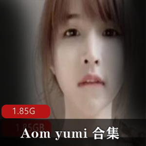 OnlyFans推特巨乳网红（Aom_yumi_）