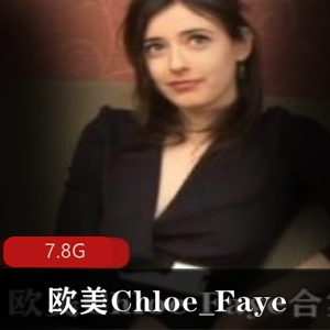 欧美模特（Chloe_Faye）一米四长腿大洋马