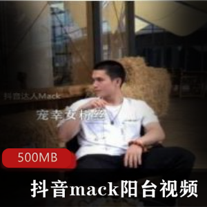 抖音（mack）阳台和书房视频资源