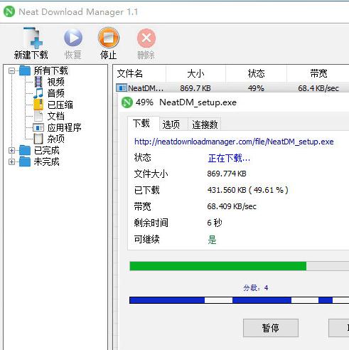 实用软件《Neat+Download+Manager+1.2》多线程下载工具推荐