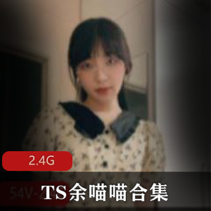 九妖国产（TS余喵喵）白丝秘书制服