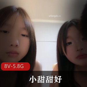 小甜甜好-合集1 [8V-5.8G]