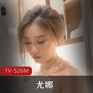 糖心-极品气质女神尤娜首次露脸[1V-526M]