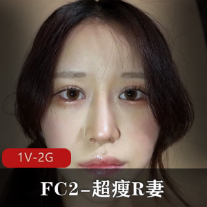 岛国~FC2-超瘦R妻[1V-2.5G]