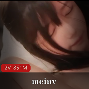 meinv露脸之S [2V-851M]