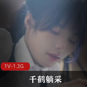 千鹤躺采-兔耳娘给你采耳 [1V-1.3G]
